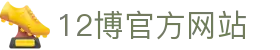 12博官网-亚洲在线博彩平台-12BET